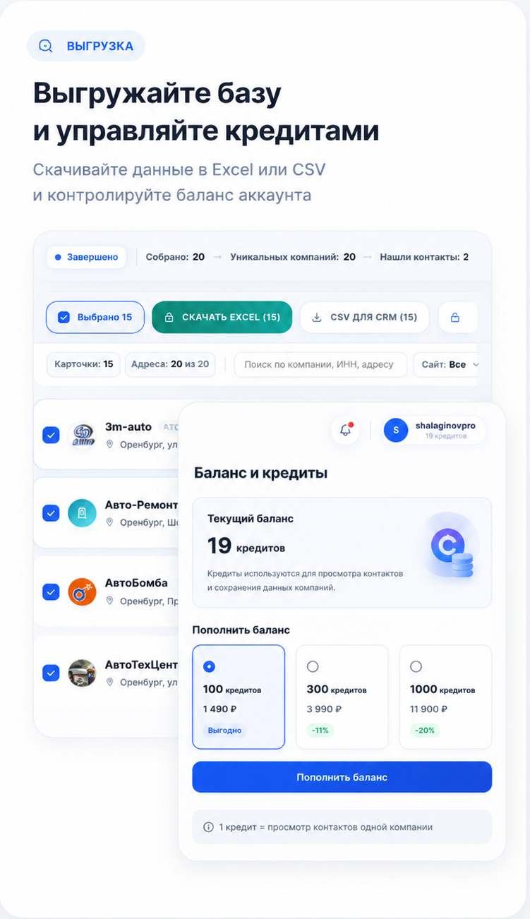 Командный сбор лидов