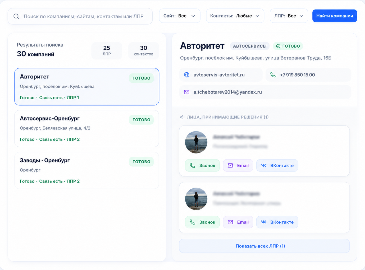 Интерфейс LeadS с поиском компаний, контактами и найденными ЛПР